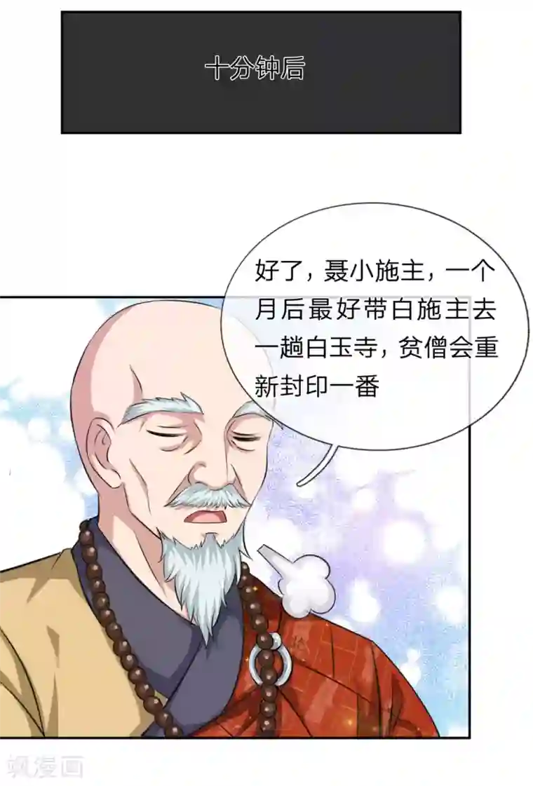 绝世飞刀第166话 佛门神通