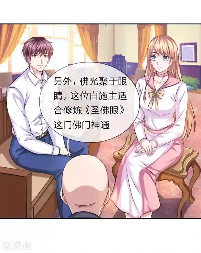 绝世飞刀第166话 佛门神通