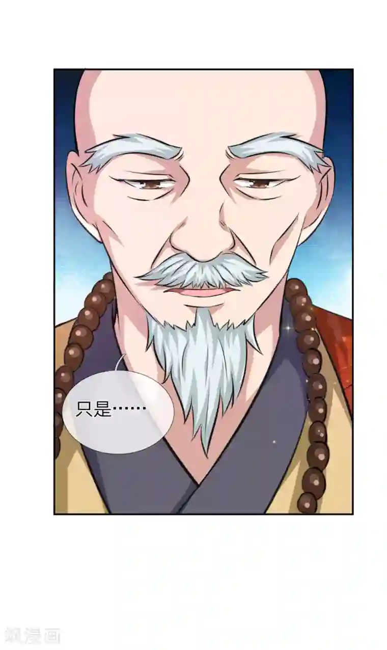 绝世飞刀第166话 佛门神通