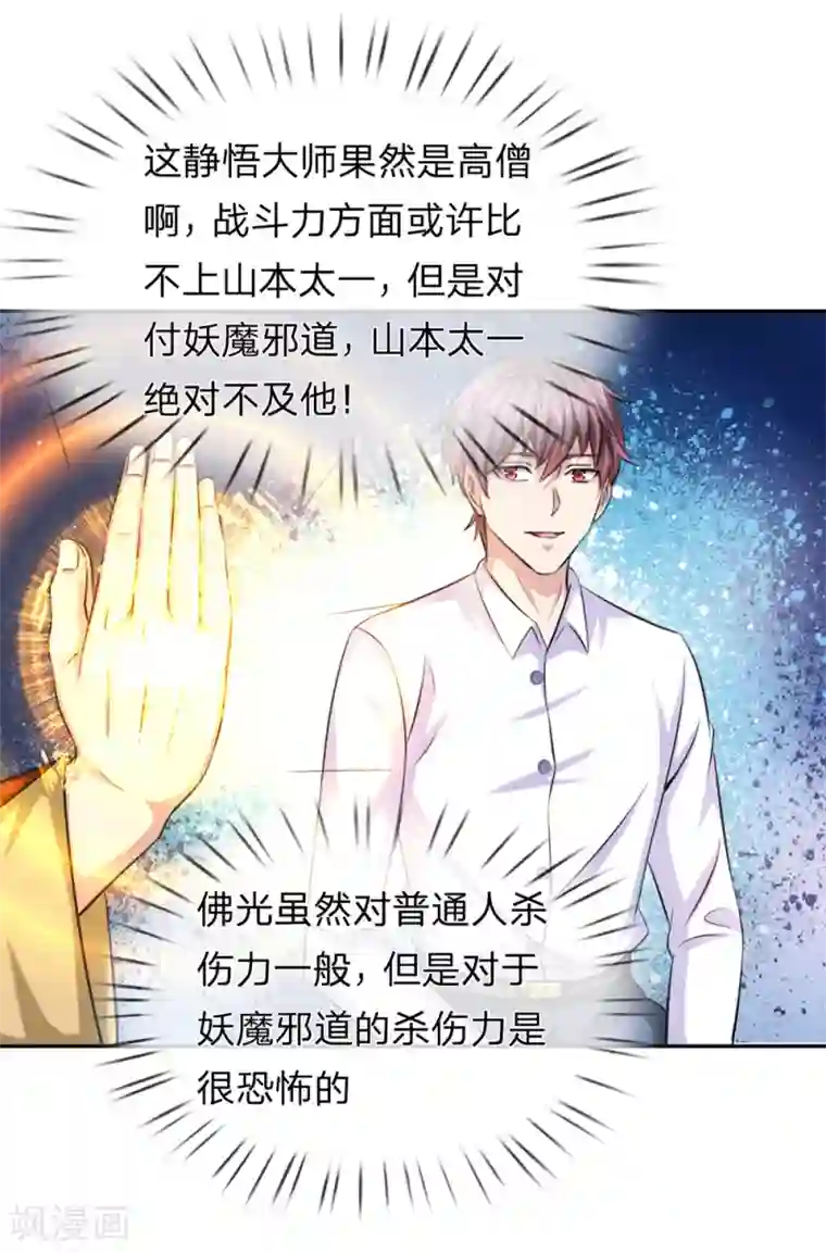 绝世飞刀第166话 佛门神通