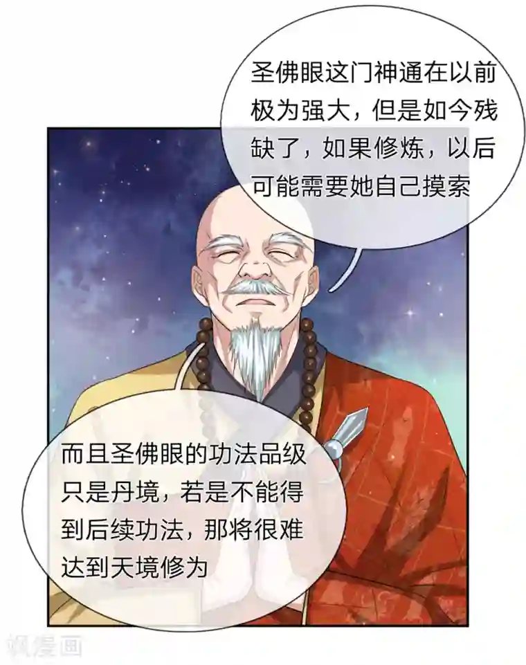 绝世飞刀第166话 佛门神通