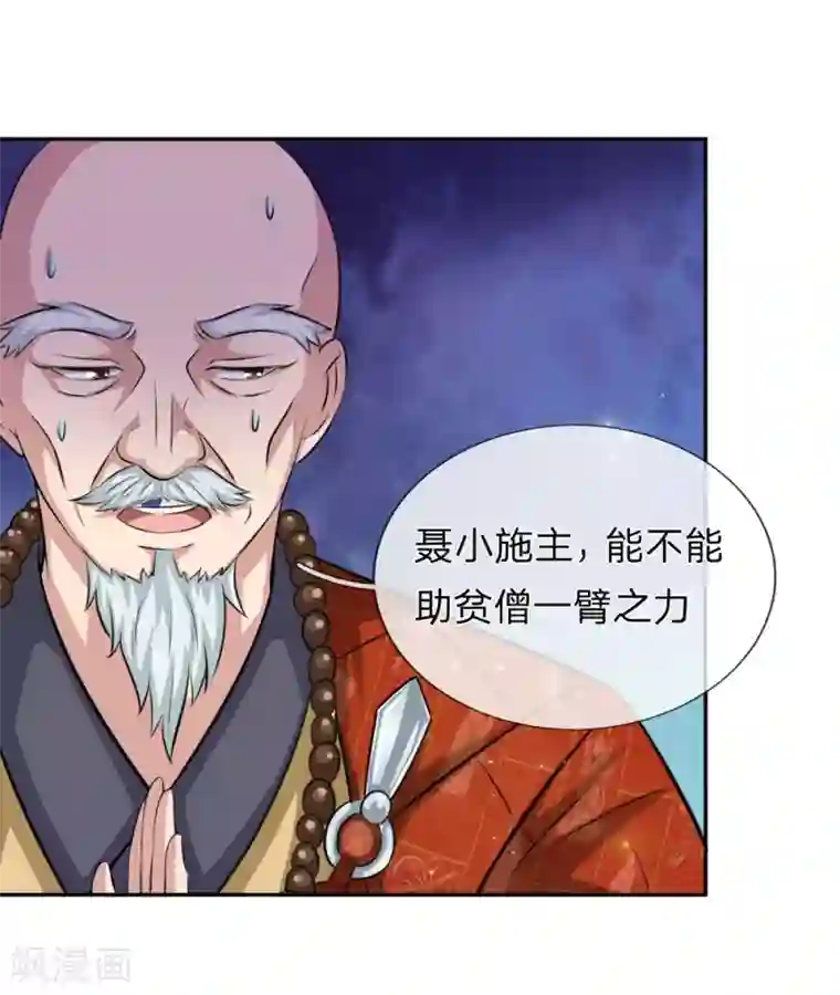 绝世飞刀第166话 佛门神通