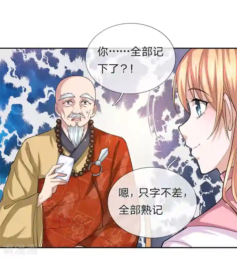 绝世飞刀第167话 这都是机缘啊！