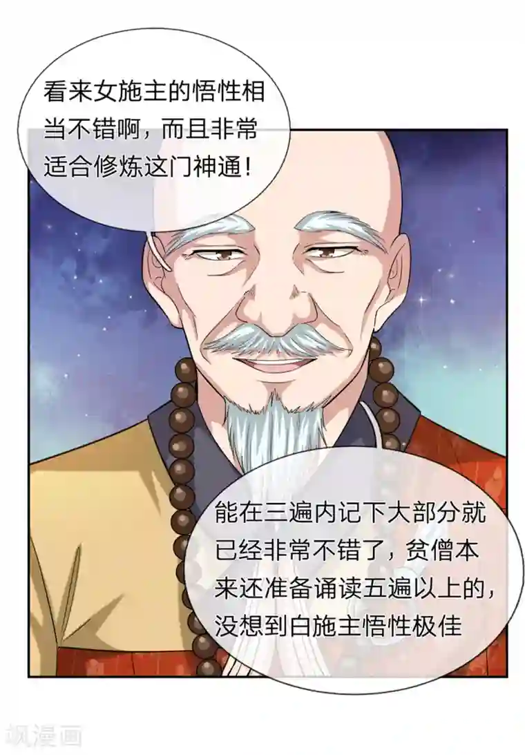 绝世飞刀第167话 这都是机缘啊！