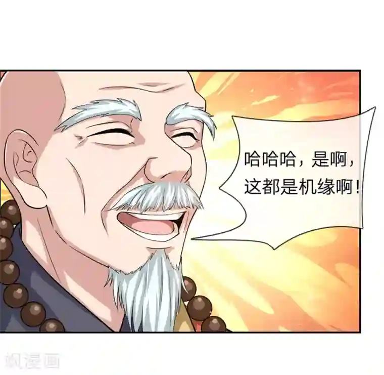 绝世飞刀第167话 这都是机缘啊！