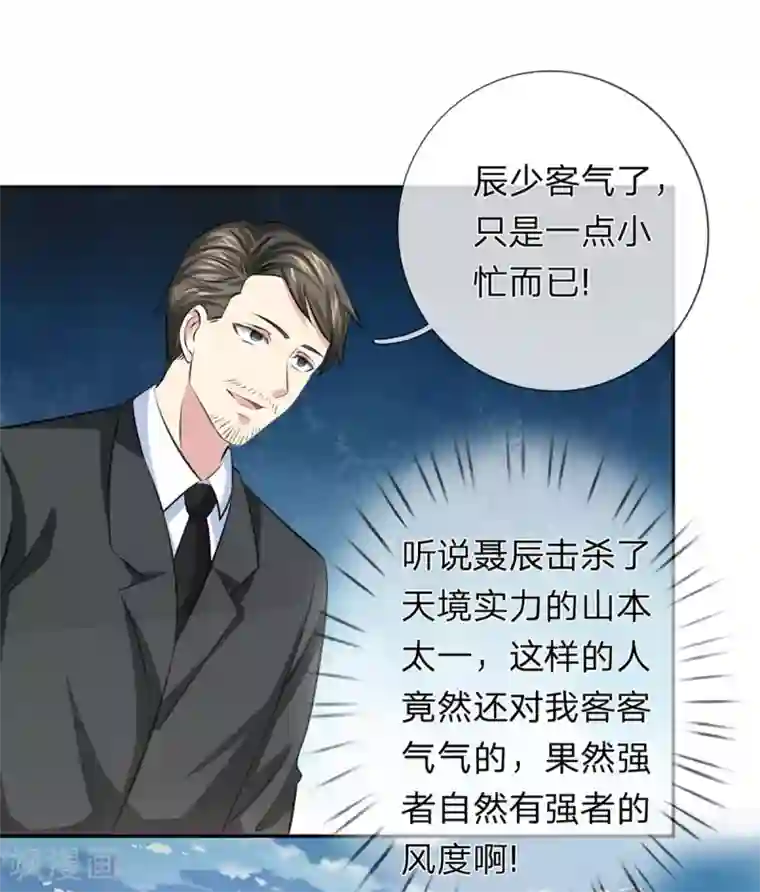 绝世飞刀第167话 这都是机缘啊！