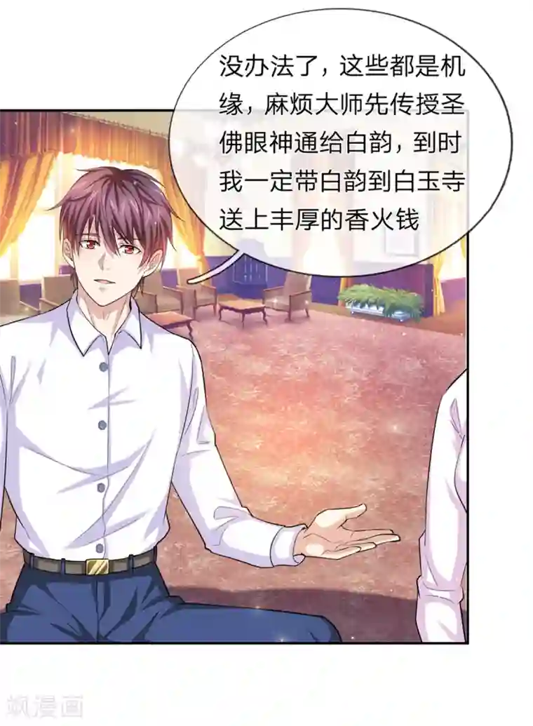 绝世飞刀第167话 这都是机缘啊！