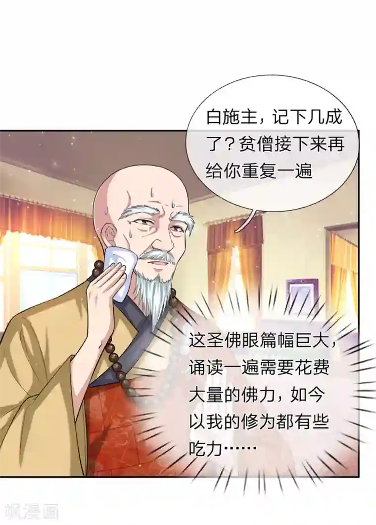 绝世飞刀第167话 这都是机缘啊！