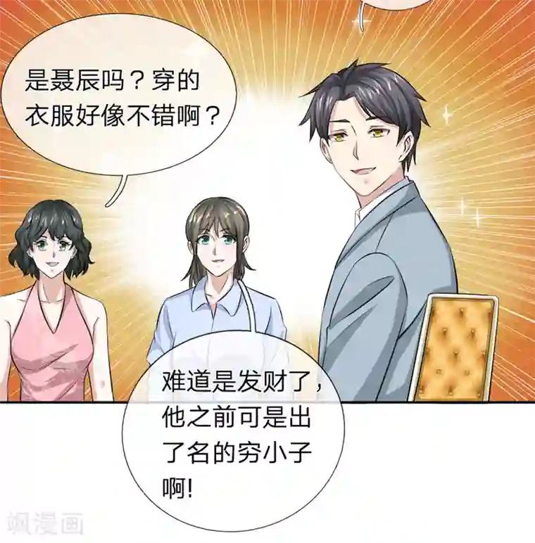 绝世飞刀第168话 同学聚会