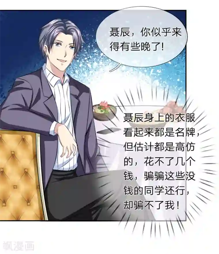 绝世飞刀第168话 同学聚会