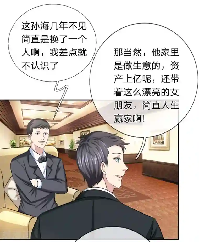 绝世飞刀第168话 同学聚会