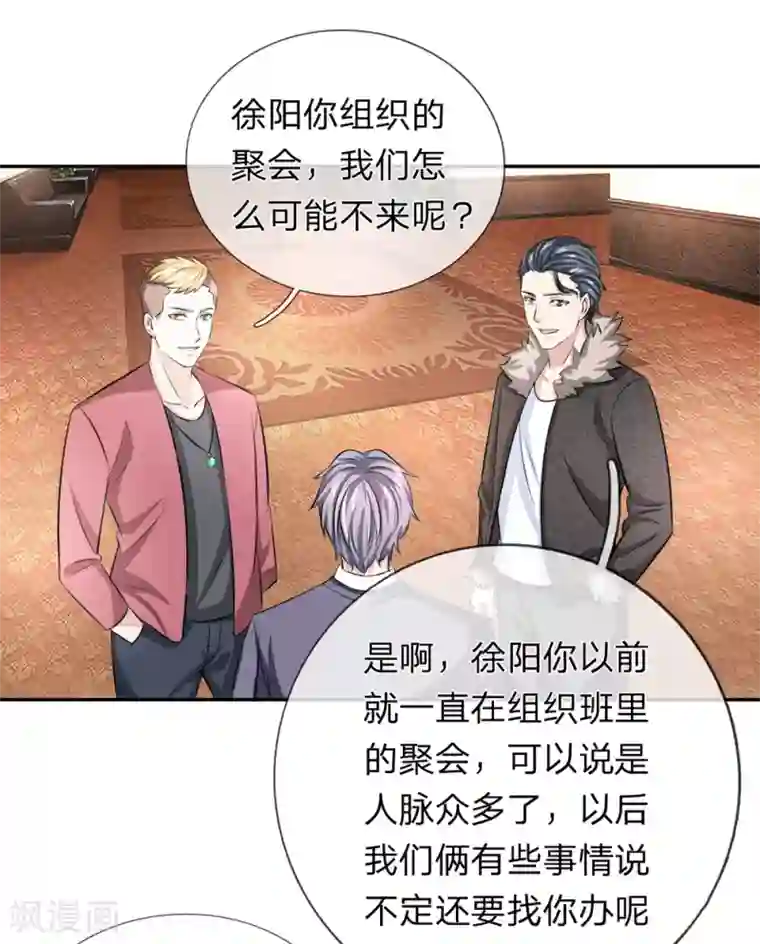 绝世飞刀第168话 同学聚会