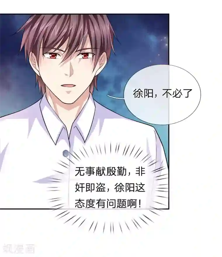 绝世飞刀第171话 无事献殷勤