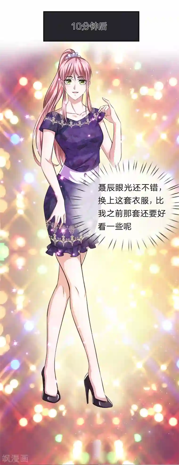 绝世飞刀第176话 人靠衣装