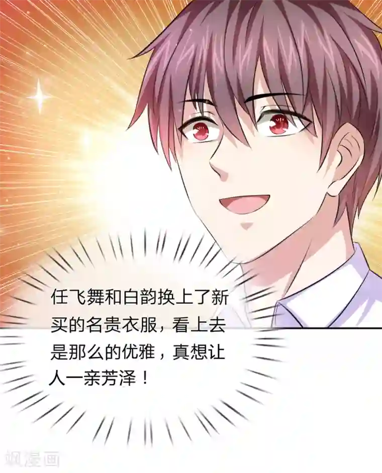 绝世飞刀第176话 人靠衣装