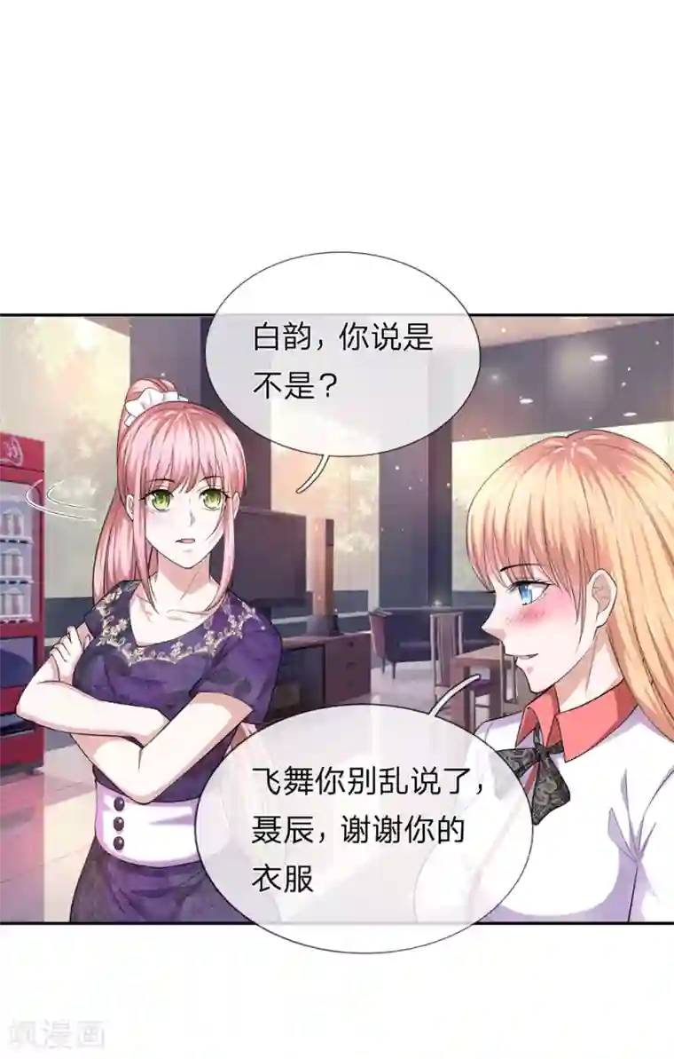 绝世飞刀第176话 人靠衣装