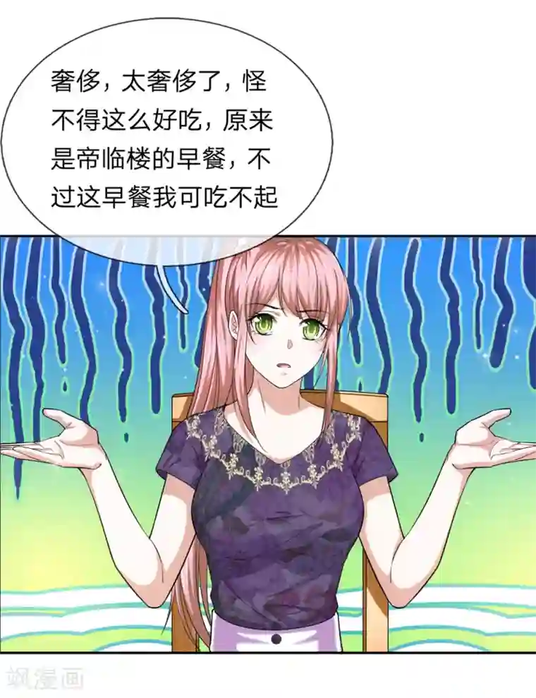 绝世飞刀第177话 奢侈的早餐