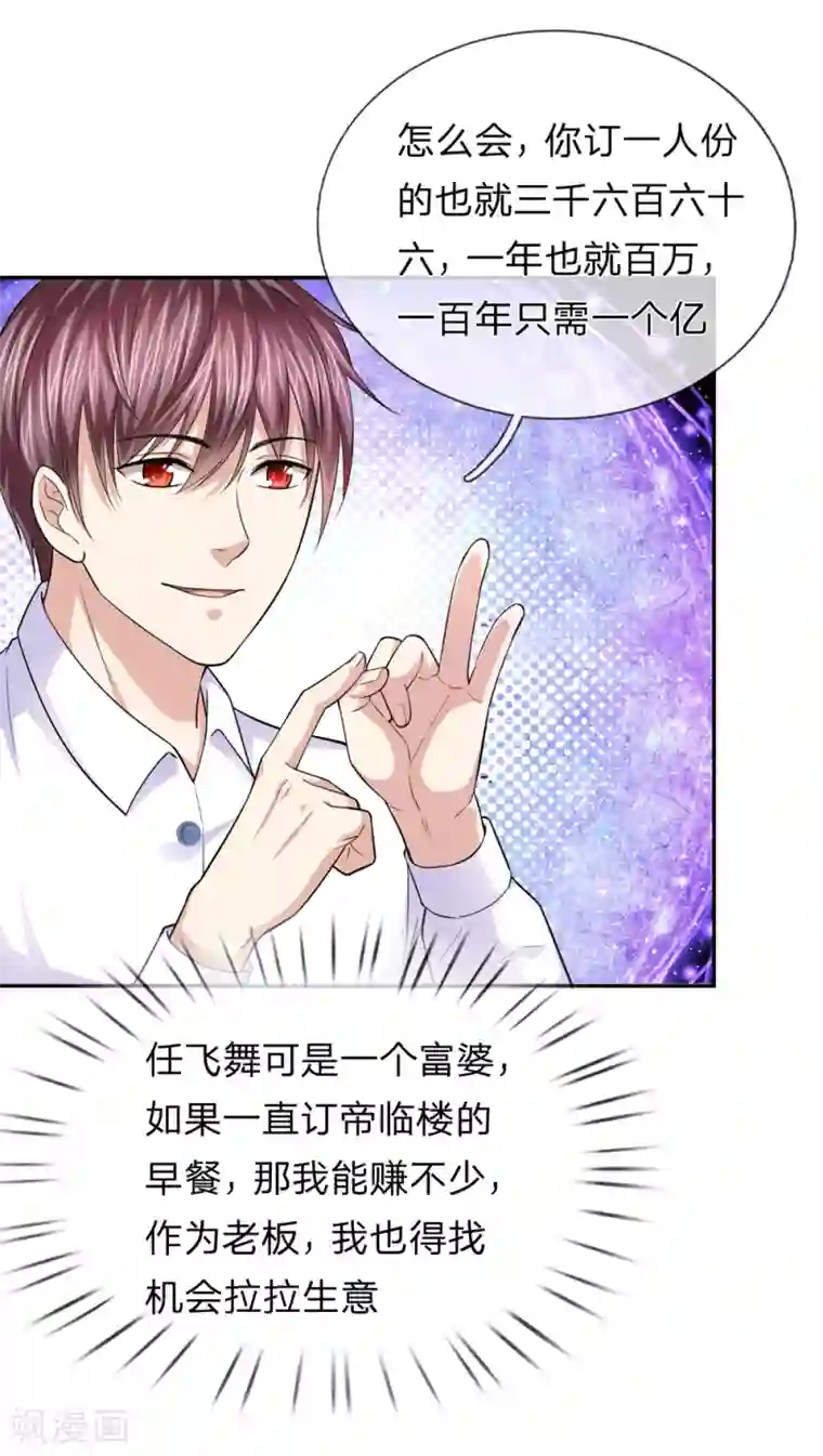 绝世飞刀第177话 奢侈的早餐