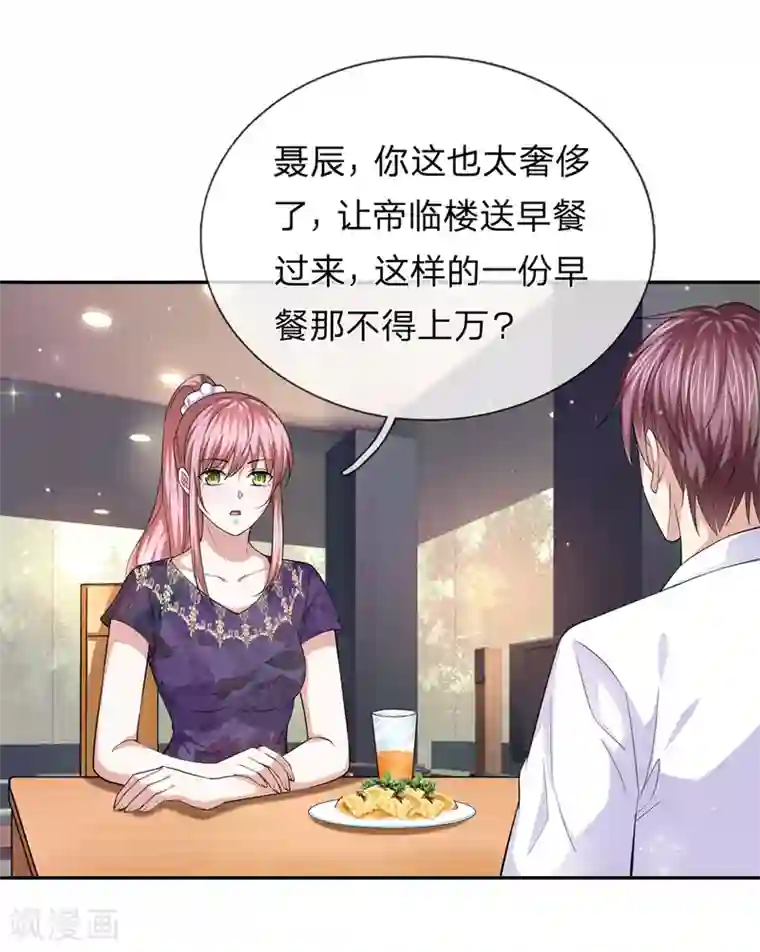 绝世飞刀第177话 奢侈的早餐