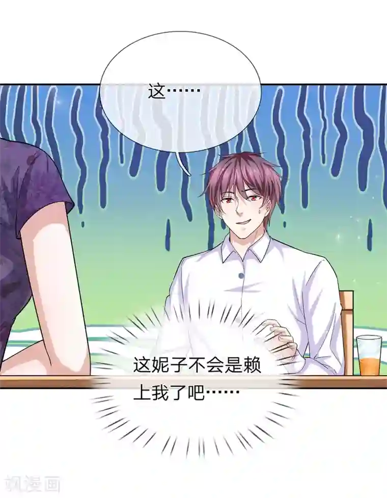 绝世飞刀第178话 不会是赖上我了吧？