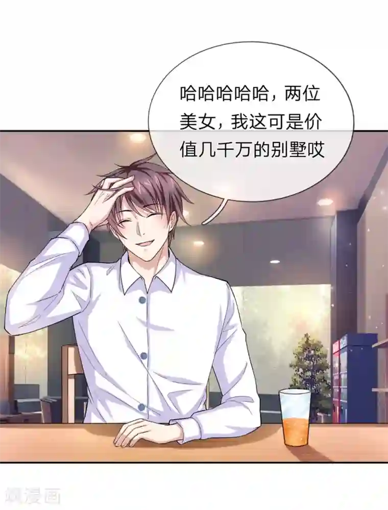 绝世飞刀第178话 不会是赖上我了吧？