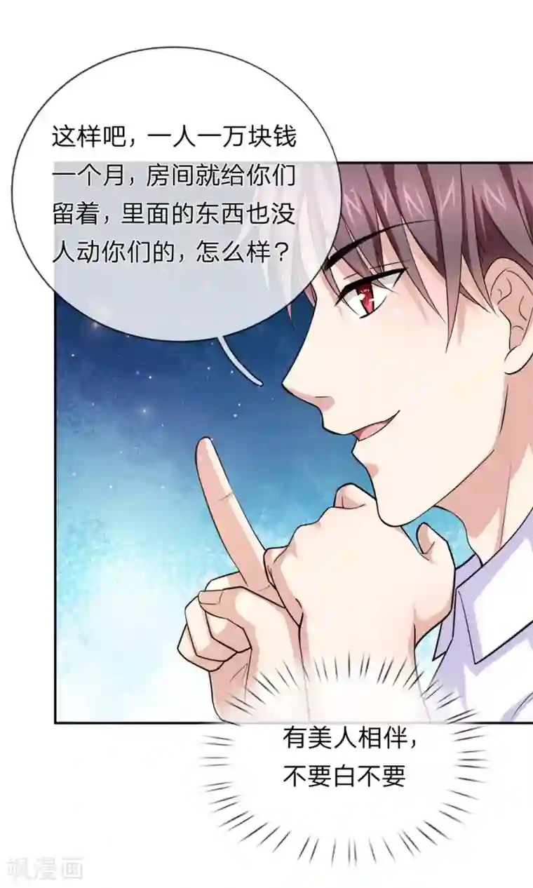 绝世飞刀第178话 不会是赖上我了吧？