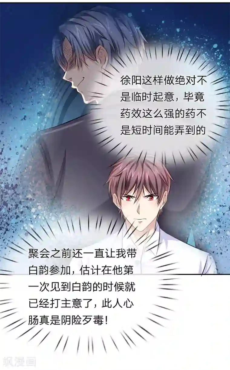 绝世飞刀第178话 不会是赖上我了吧？