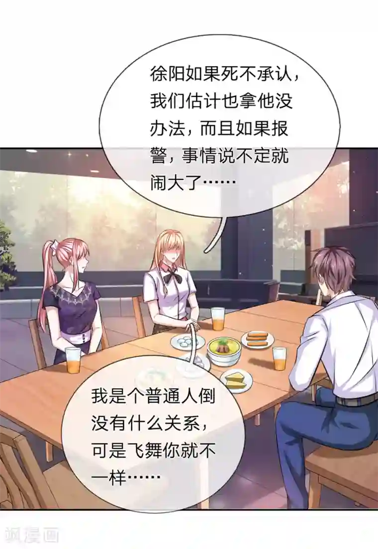 绝世飞刀第178话 不会是赖上我了吧？