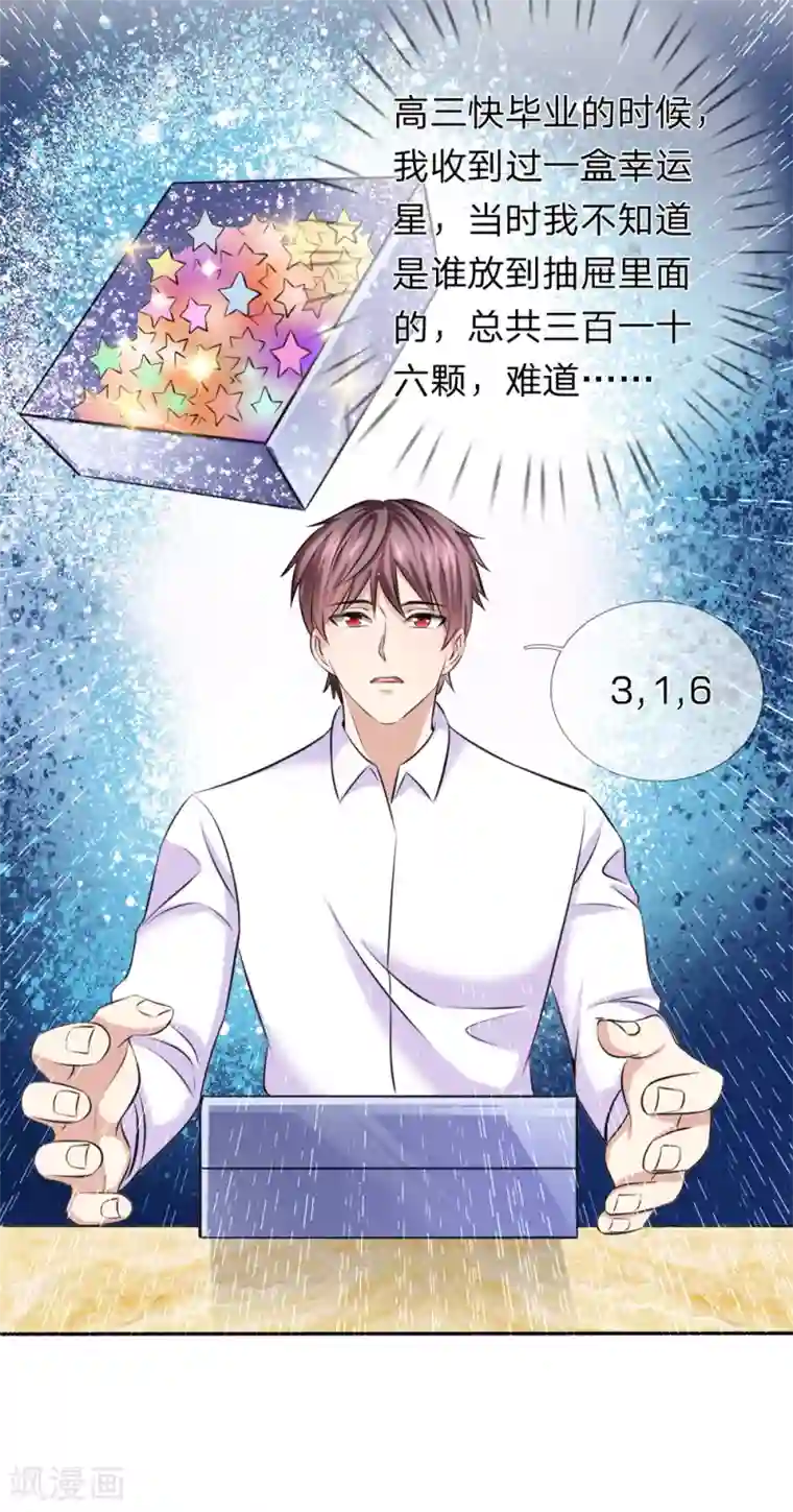 绝世飞刀第179话 尘雪的遗物