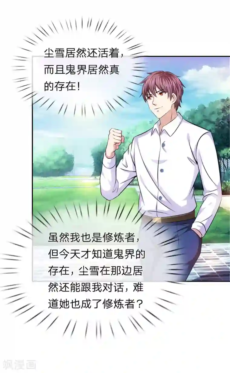 绝世飞刀第182话 其实我是修炼者