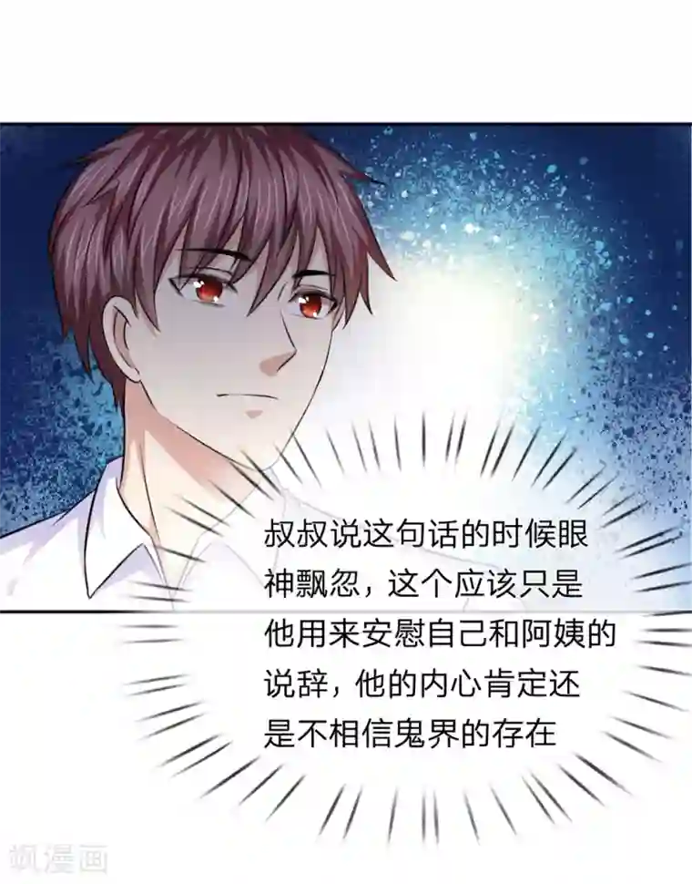 绝世飞刀第182话 其实我是修炼者