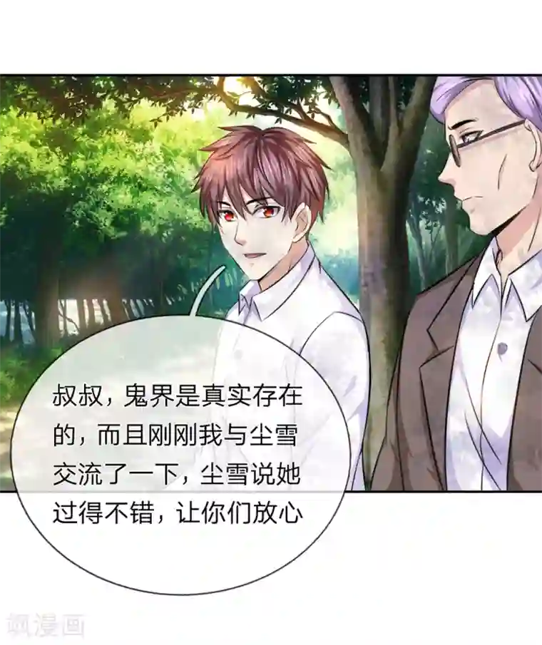 绝世飞刀第182话 其实我是修炼者