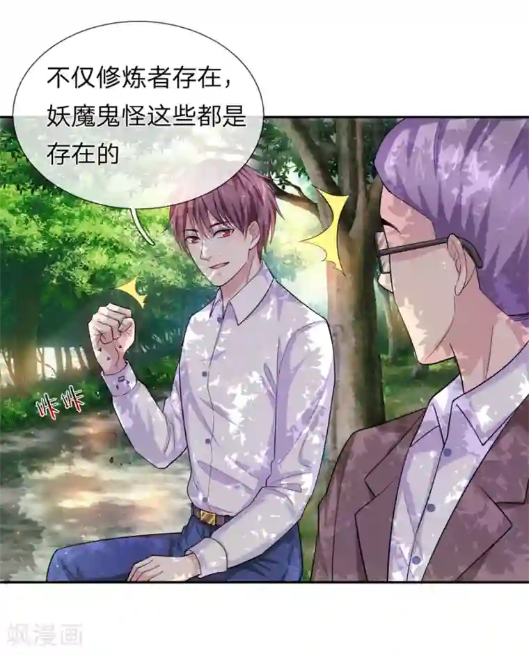 绝世飞刀第182话 其实我是修炼者