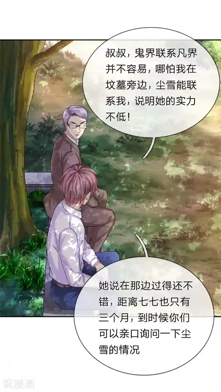 绝世飞刀第182话 其实我是修炼者