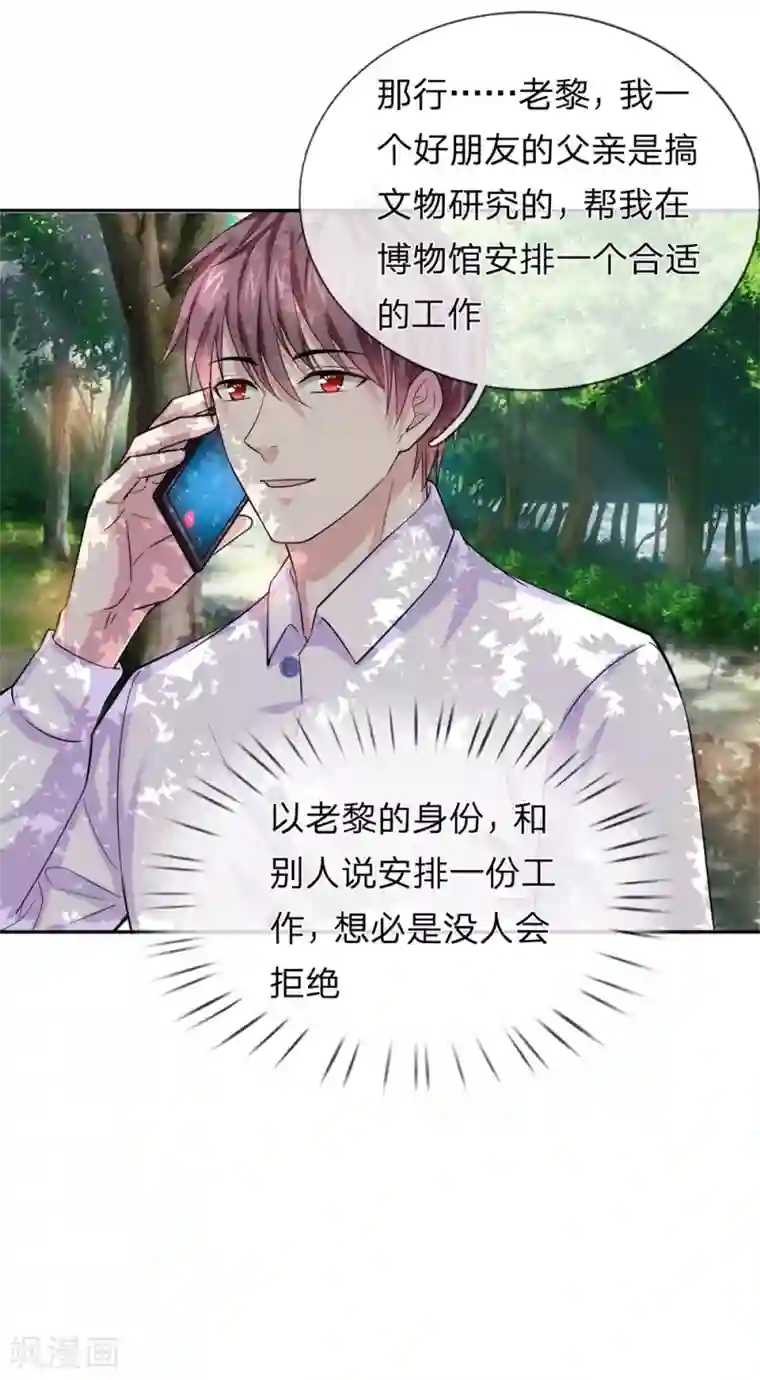 女主吃着师傅的蘑菇睡觉第183话 一点小忙而已