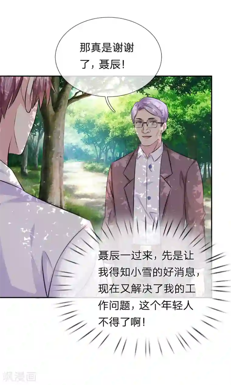 女主吃着师傅的蘑菇睡觉第183话 一点小忙而已