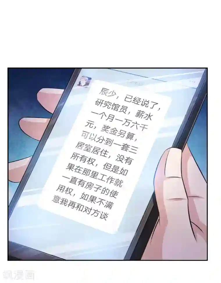 女主吃着师傅的蘑菇睡觉第183话 一点小忙而已