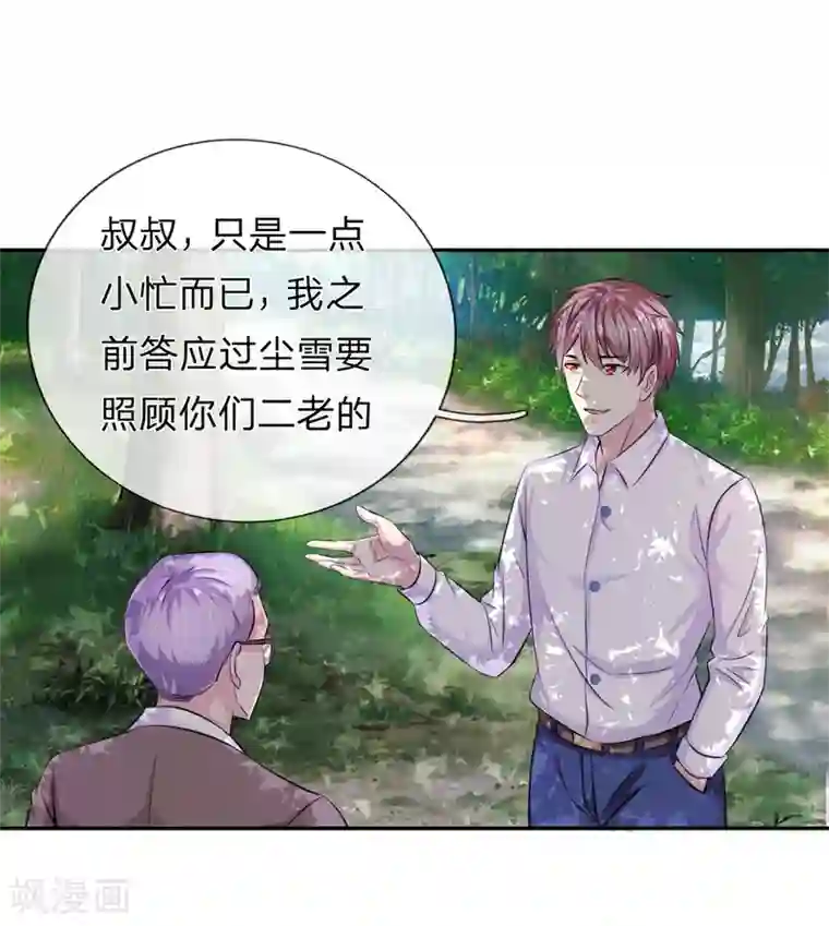 女主吃着师傅的蘑菇睡觉第183话 一点小忙而已