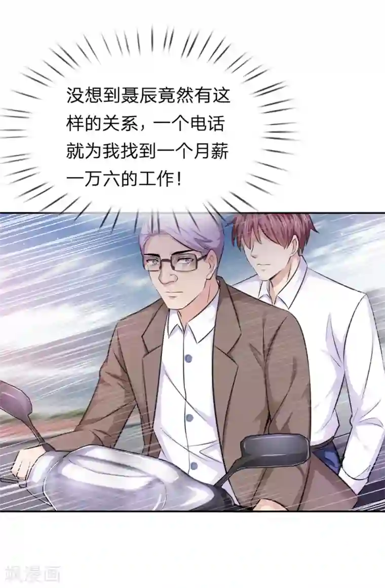 女主吃着师傅的蘑菇睡觉第183话 一点小忙而已