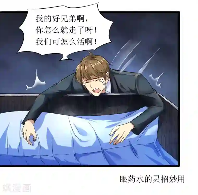 末日刁民第1话 绿帽子活尸