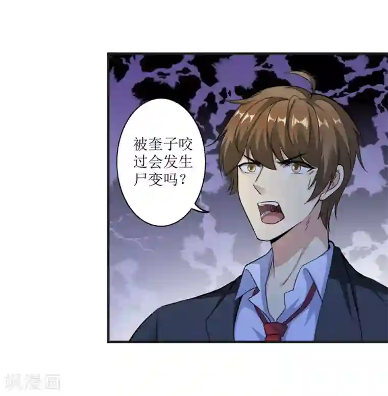 末日刁民第2话 全城蔓延