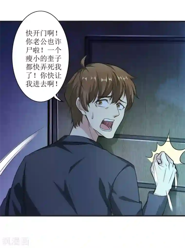 末日刁民第2话 全城蔓延