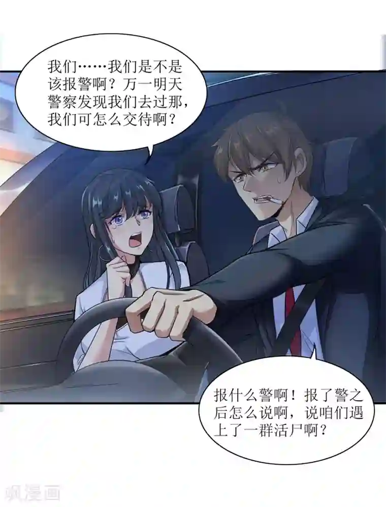 末日刁民第2话 全城蔓延