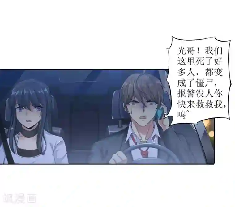 末日刁民第2话 全城蔓延