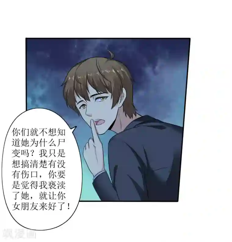 末日刁民第4话 病毒起源2