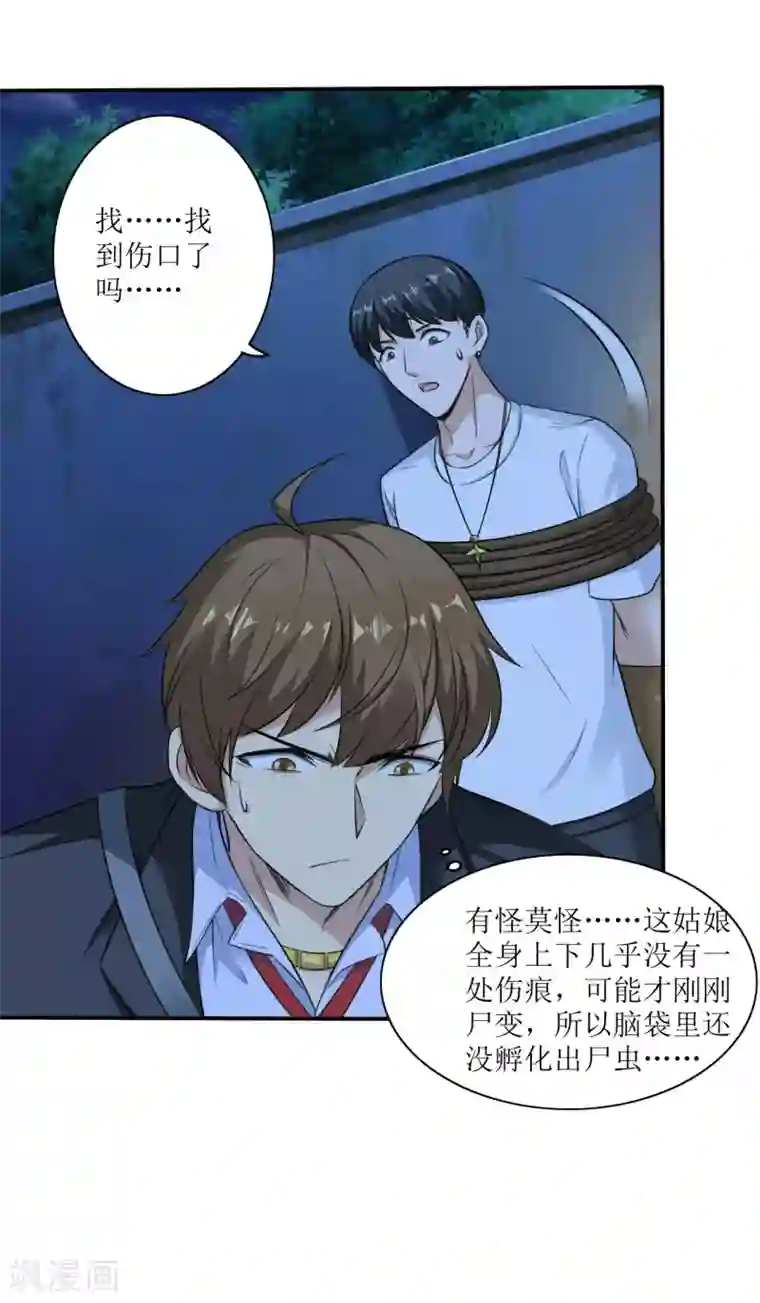 末日刁民第4话 病毒起源2