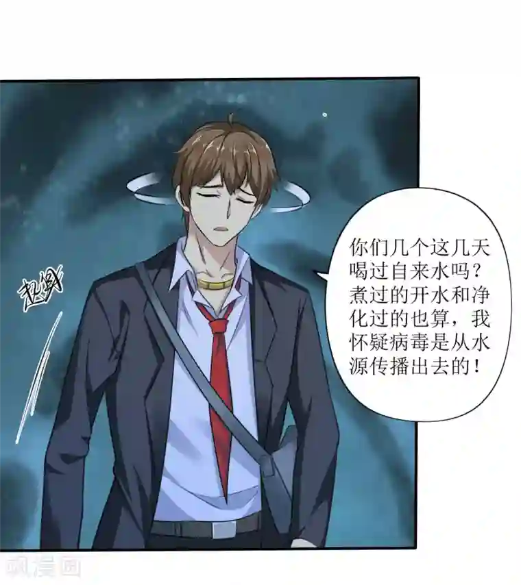 末日刁民第4话 病毒起源2