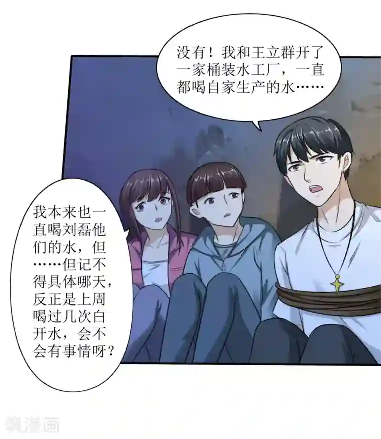 末日刁民第4话 病毒起源2