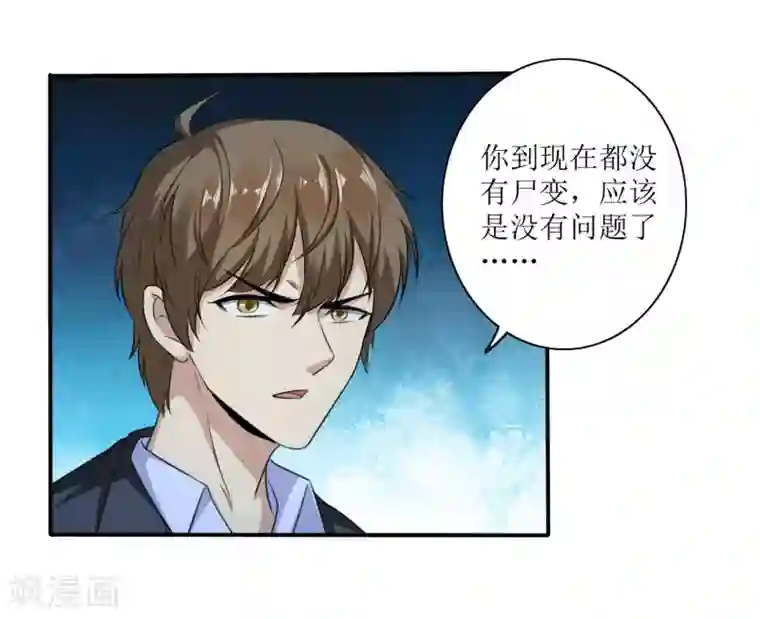 末日刁民第4话 病毒起源2