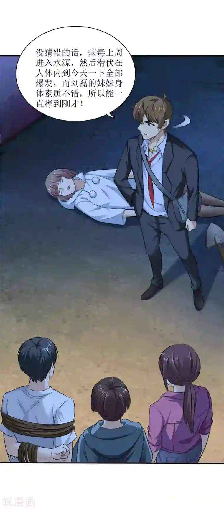 末日刁民第4话 病毒起源2